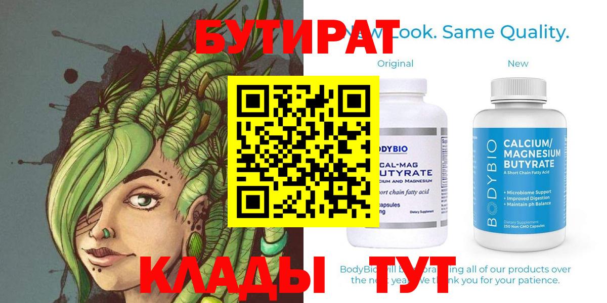БУТИРАТ  Вход с VPN  Кисловодск  БУТИРАТ жидкий экстази 