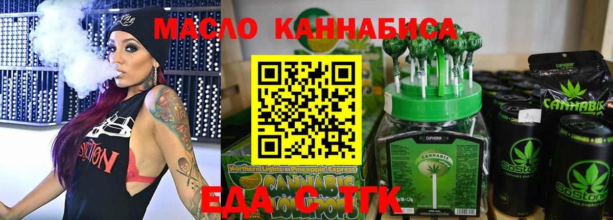 Еда ТГК конопля  Вход с VPN  Кисловодск 