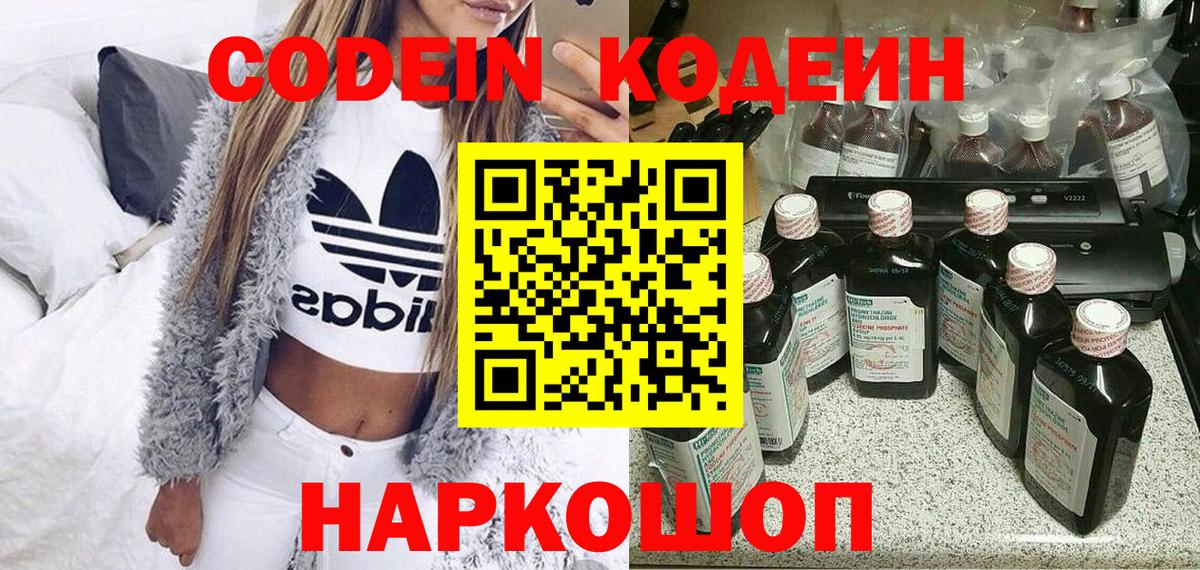 Кисловодск  Codein напиток Lean (лин)  Вход с VPN  Codein напиток Lean (лин) 