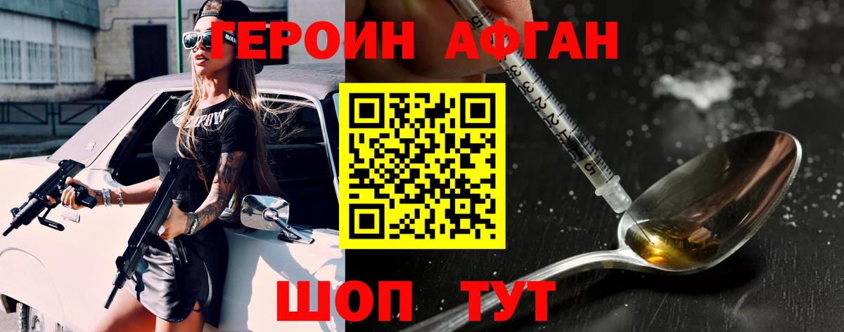 Героин Heroin Кисловодск