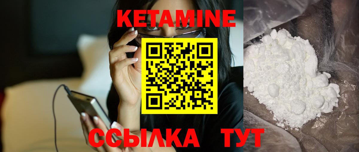 КЕТАМИН VHQ Кисловодск
