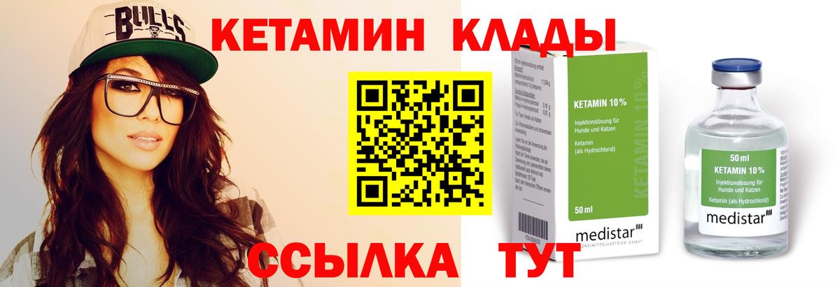 Кетамин ketamine  Вход с VPN  Кисловодск 
