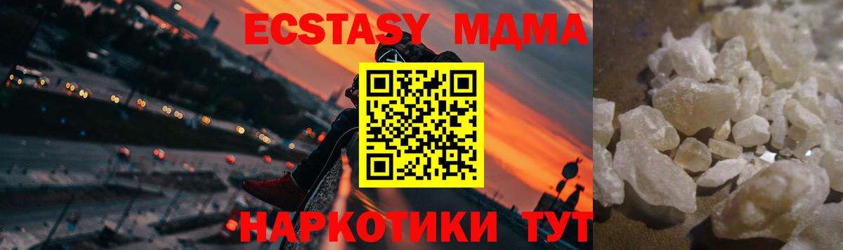 MDMA кристаллы Кисловодск