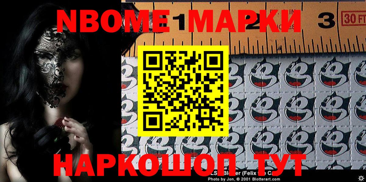 Марки N-bome 1,8мг  Вход с VPN  Кисловодск 