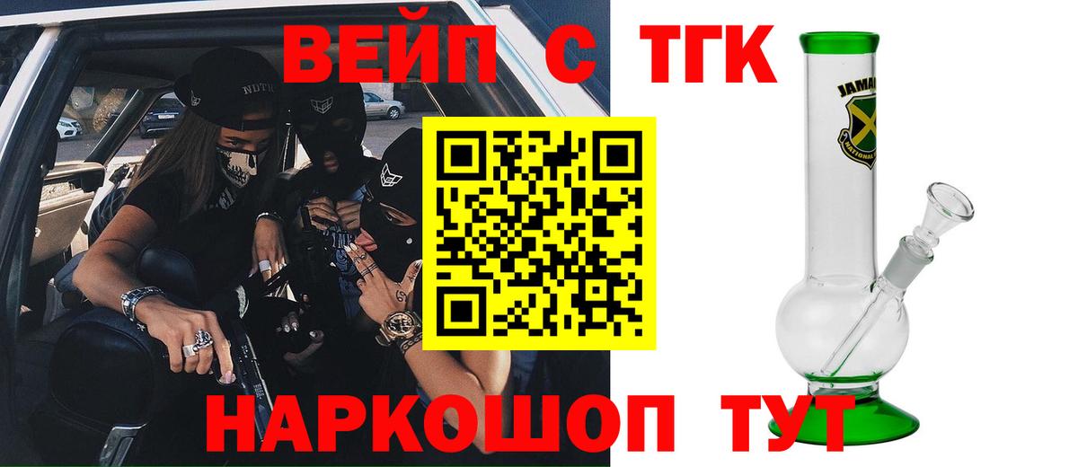 ТГК вейп Кисловодск